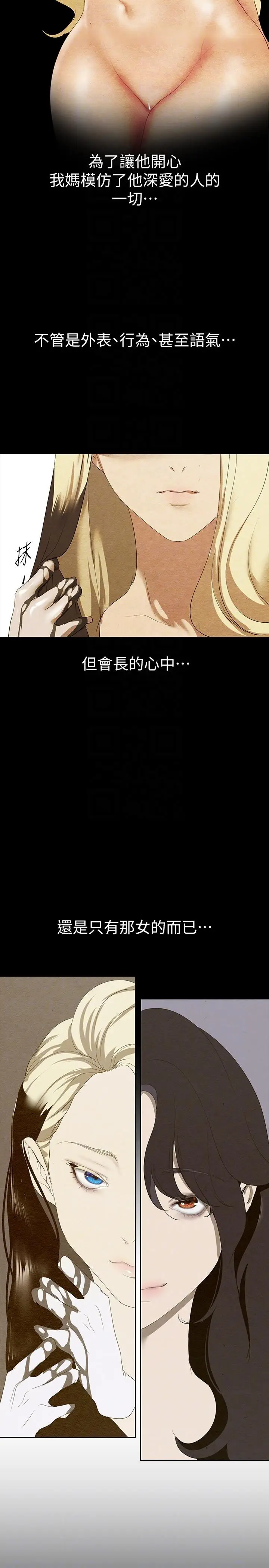 漫画《美丽新世界》第210话第32张图