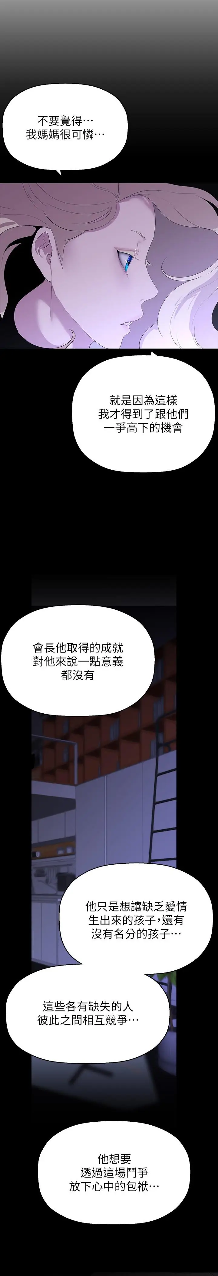漫画《美丽新世界》第210话第33张图