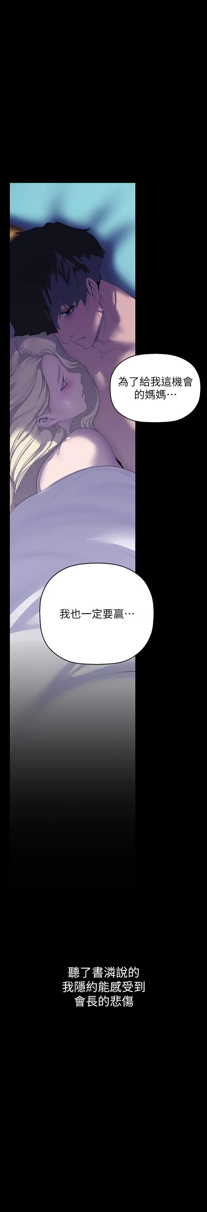漫画《美丽新世界》第210话第35张图