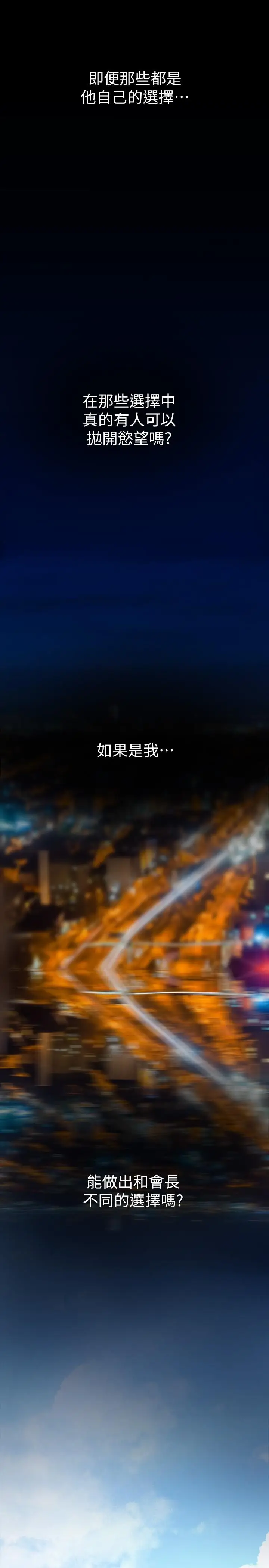 漫画《美丽新世界》第210话第36张图