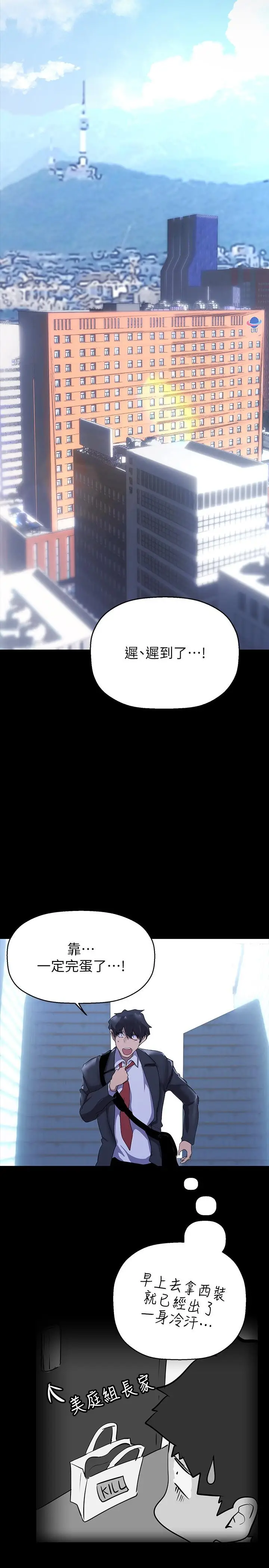 漫画《美丽新世界》第210话第37张图