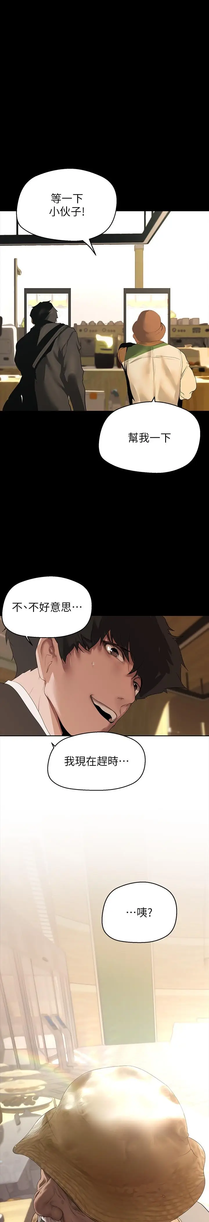 漫画《美丽新世界》第210话第39张图