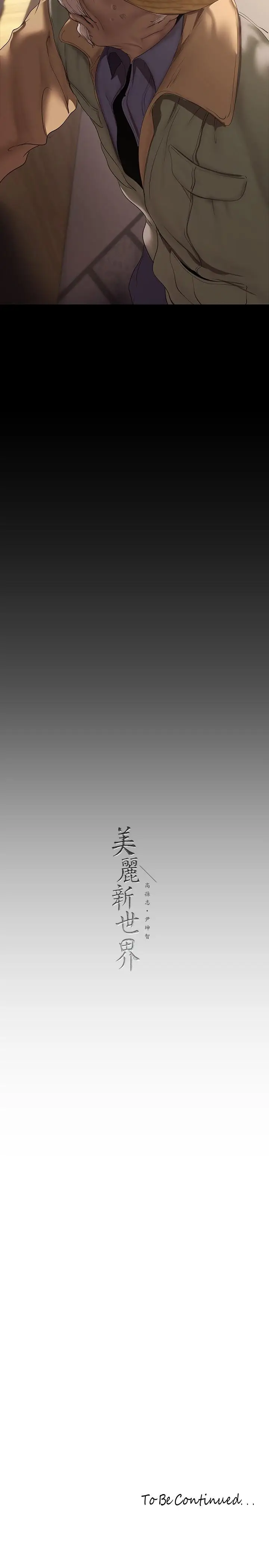 漫画《美丽新世界》第210话第40张图