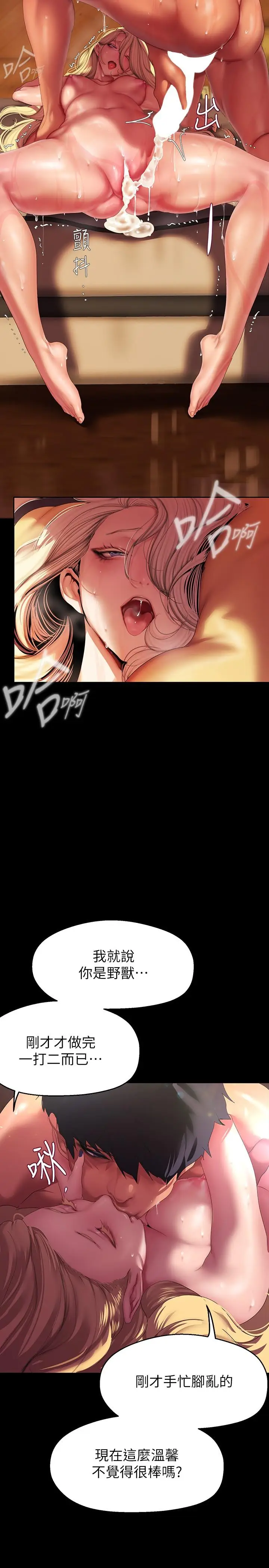 漫画《美丽新世界》第210话第7张图