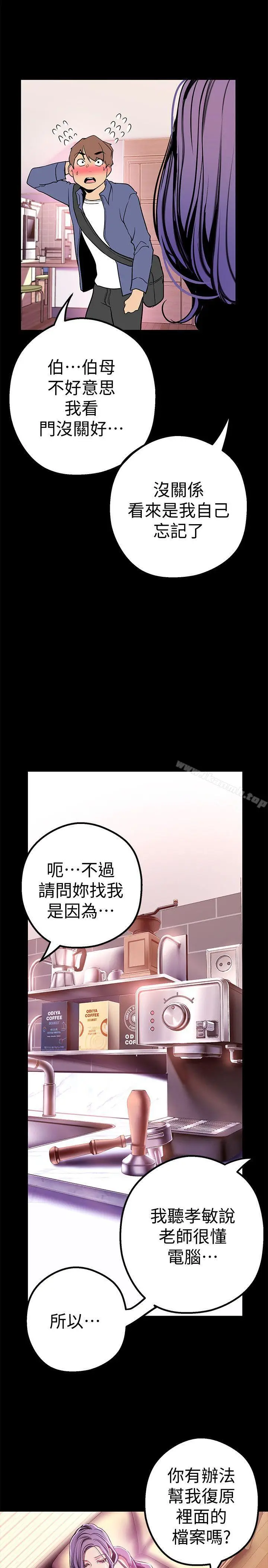 漫画《美丽新世界》第20话第13张图