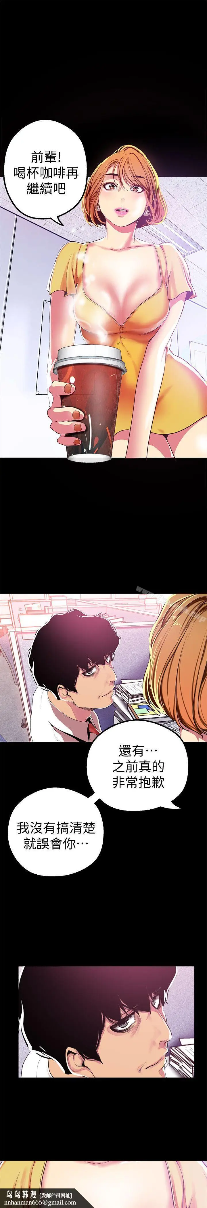 漫画《美丽新世界》第20话第18张图