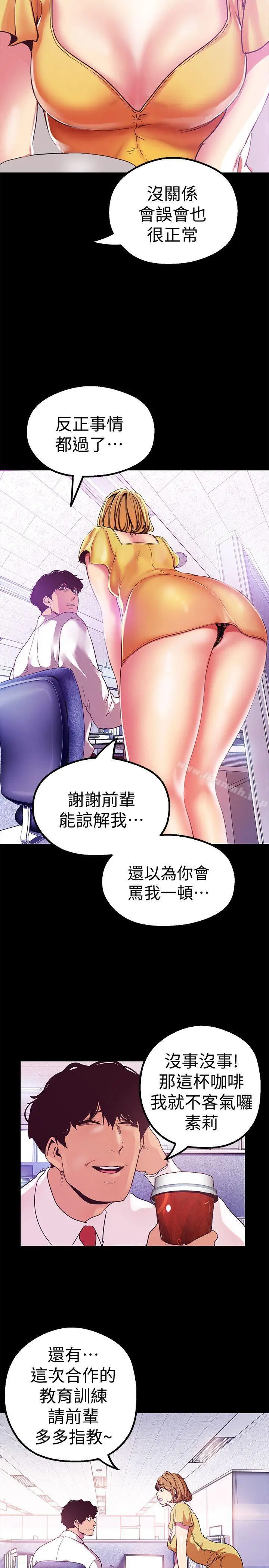 漫画《美丽新世界》第20话第19张图