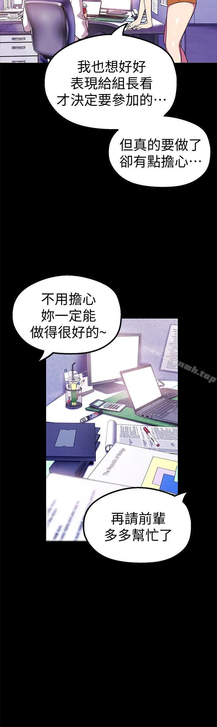 漫画《美丽新世界》第20话第20张图