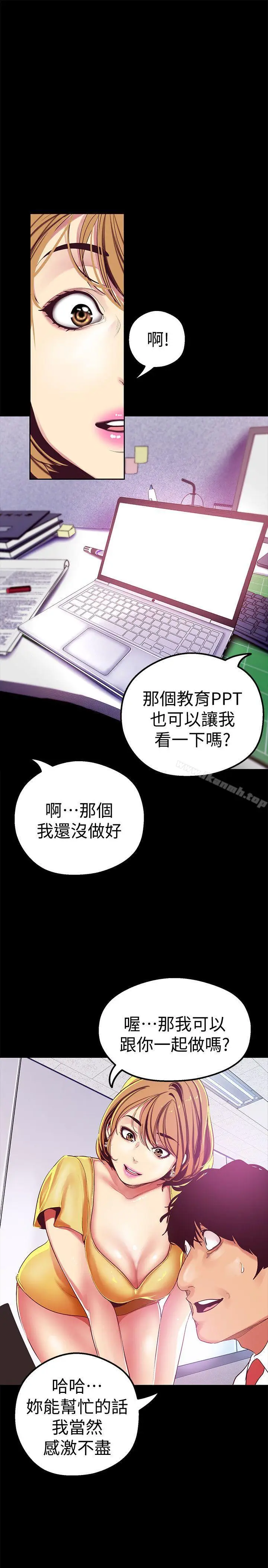 漫画《美丽新世界》第20话第21张图