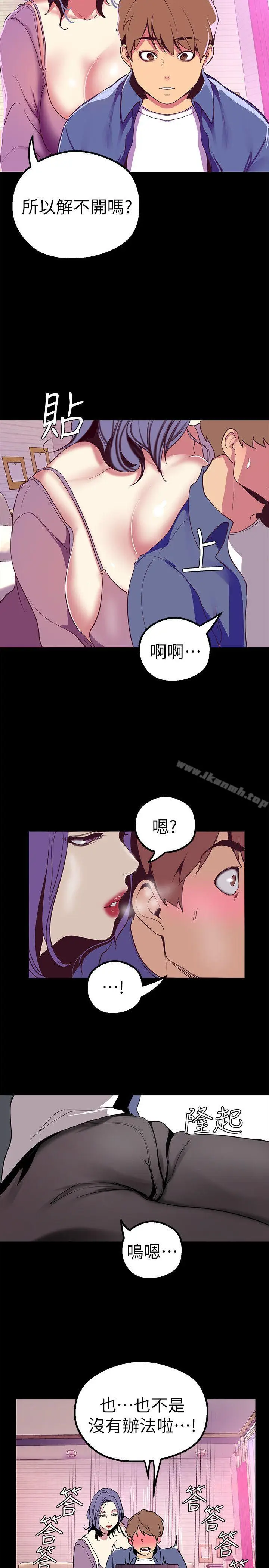 漫画《美丽新世界》第20话第25张图