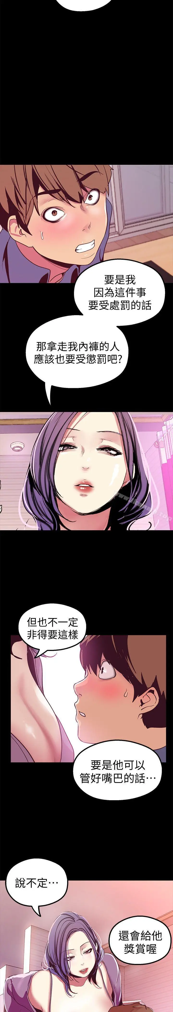 漫画《美丽新世界》第20话第31张图