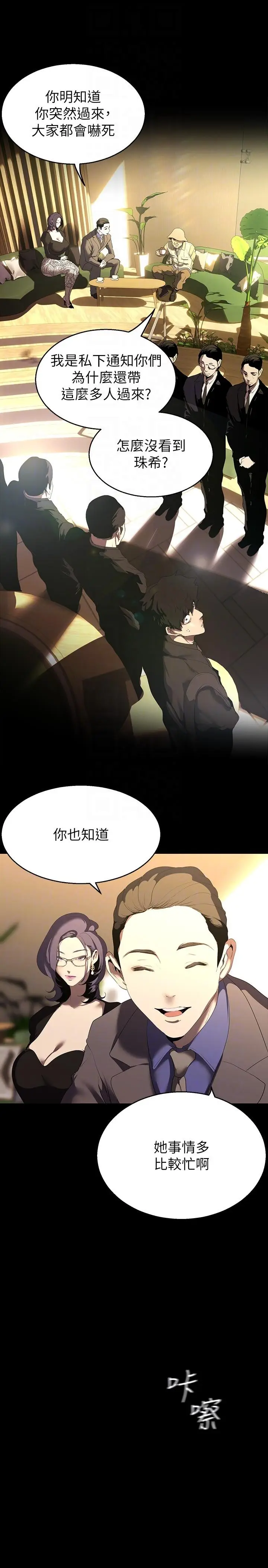 漫画《美丽新世界》第211话第10张图