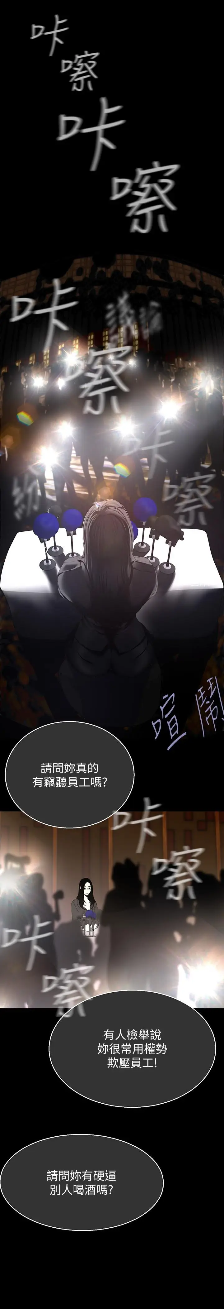 漫画《美丽新世界》第211话第11张图