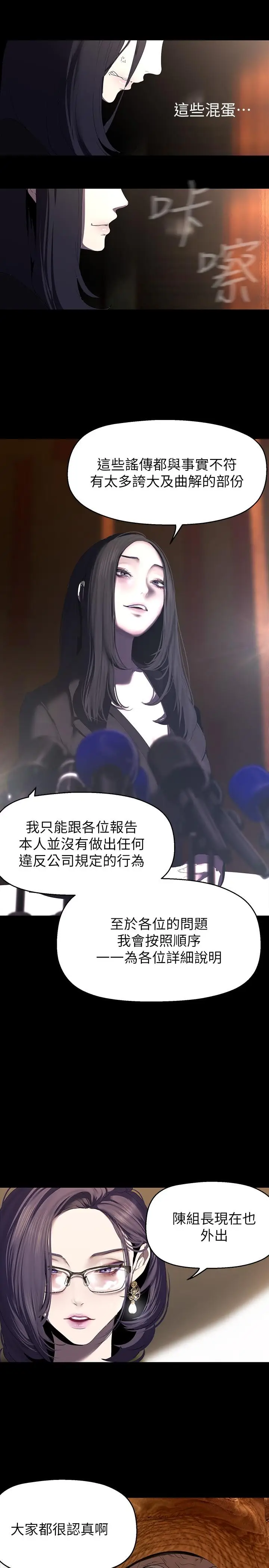 漫画《美丽新世界》第211话第12张图