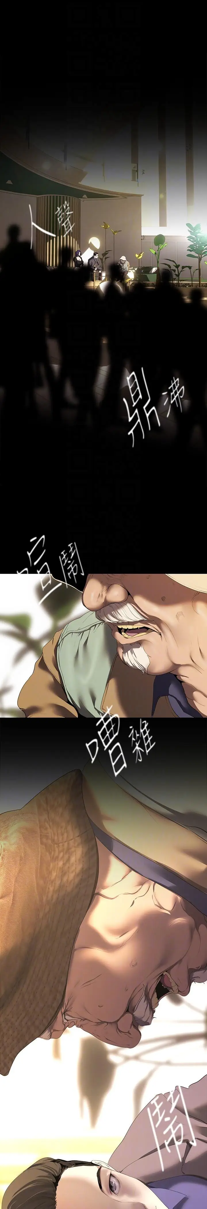 漫画《美丽新世界》第211话第14张图