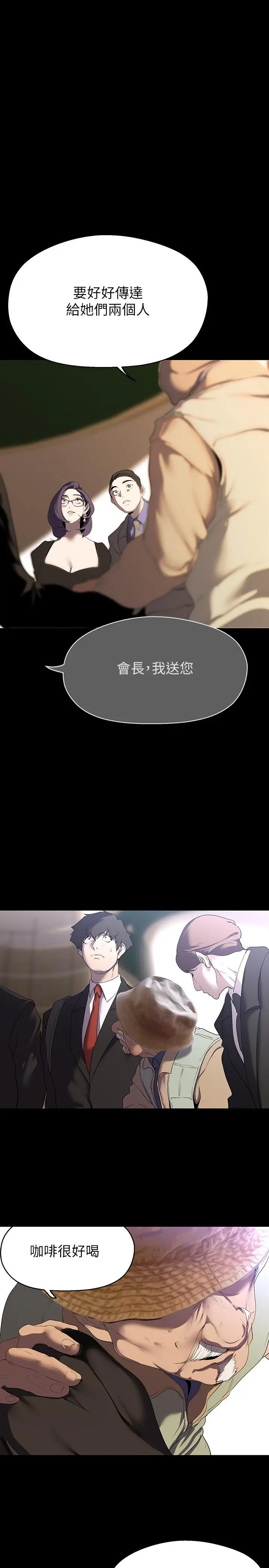 漫画《美丽新世界》第211话第16张图