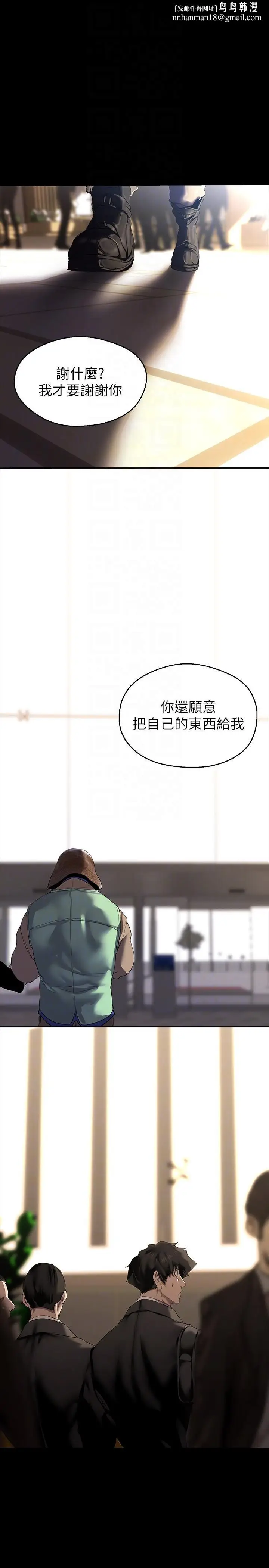 漫画《美丽新世界》第211话第18张图