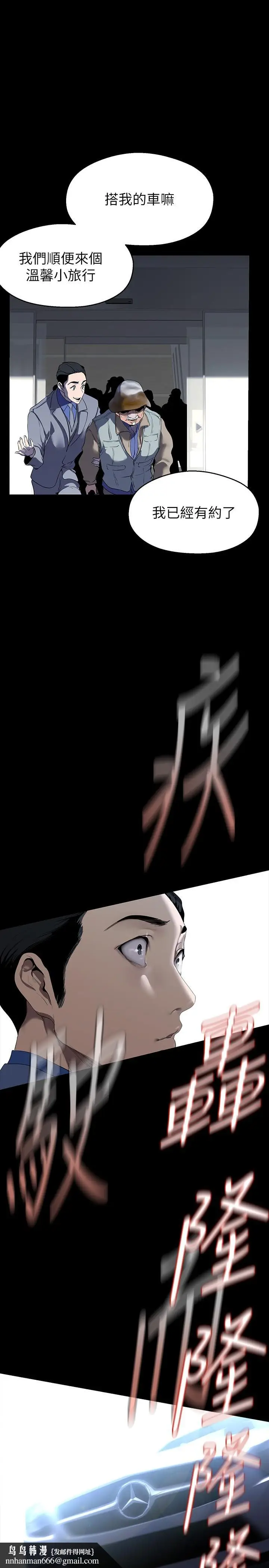漫画《美丽新世界》第211话第19张图