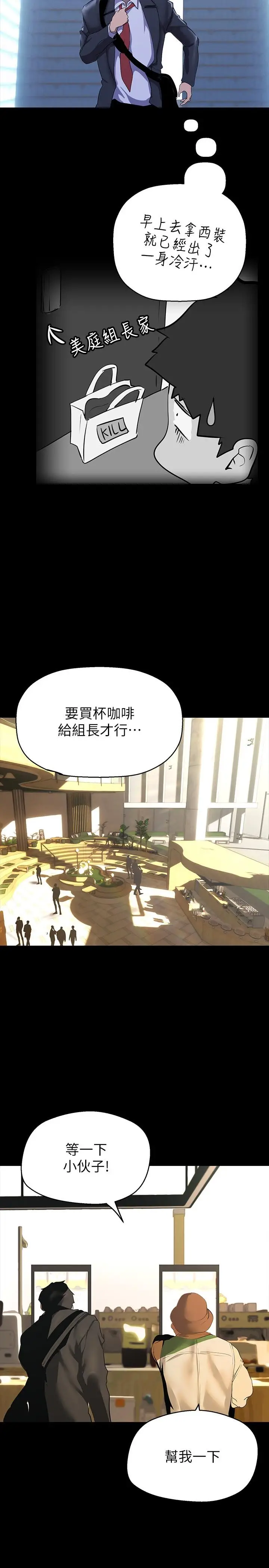 漫画《美丽新世界》第211话第2张图