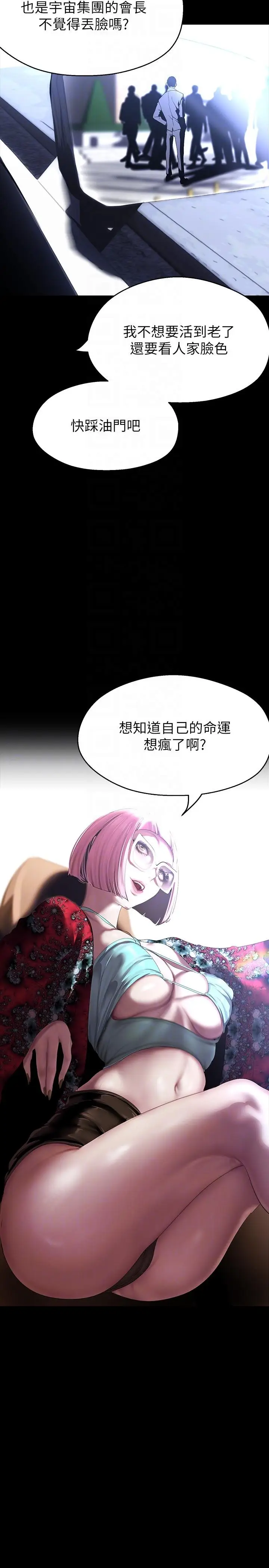 漫画《美丽新世界》第211话第24张图