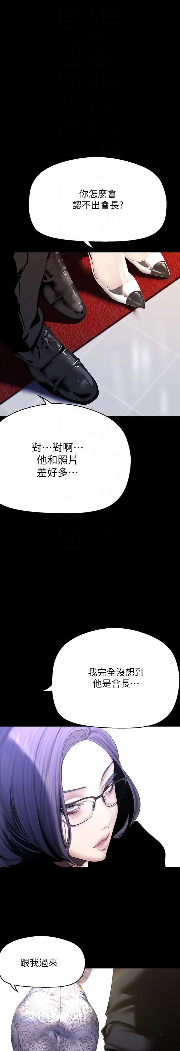 漫画《美丽新世界》第211话第26张图