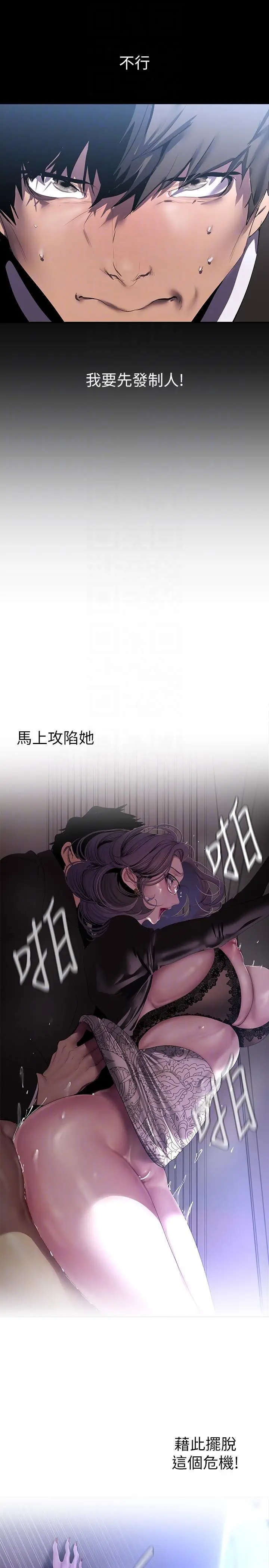 漫画《美丽新世界》第211话第30张图