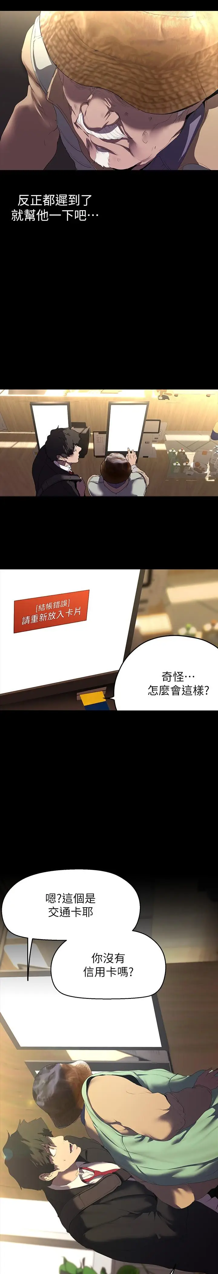 漫画《美丽新世界》第211话第4张图