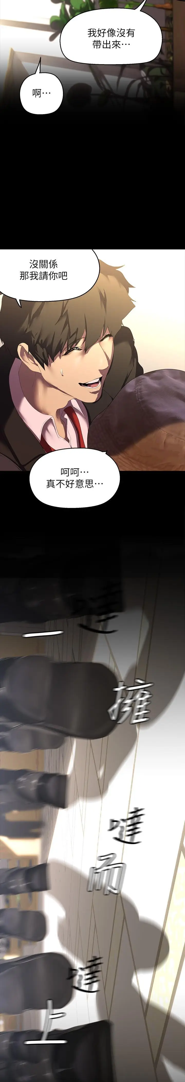 漫画《美丽新世界》第211话第5张图