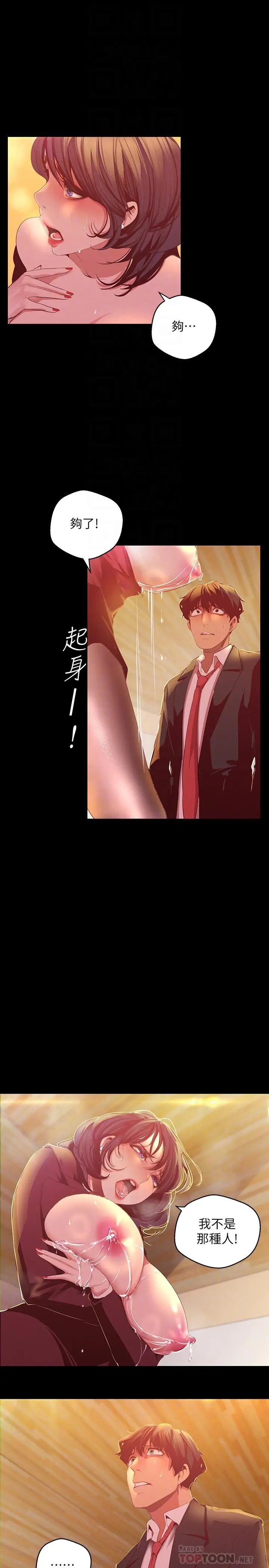 漫画《美丽新世界》第105话第10张图