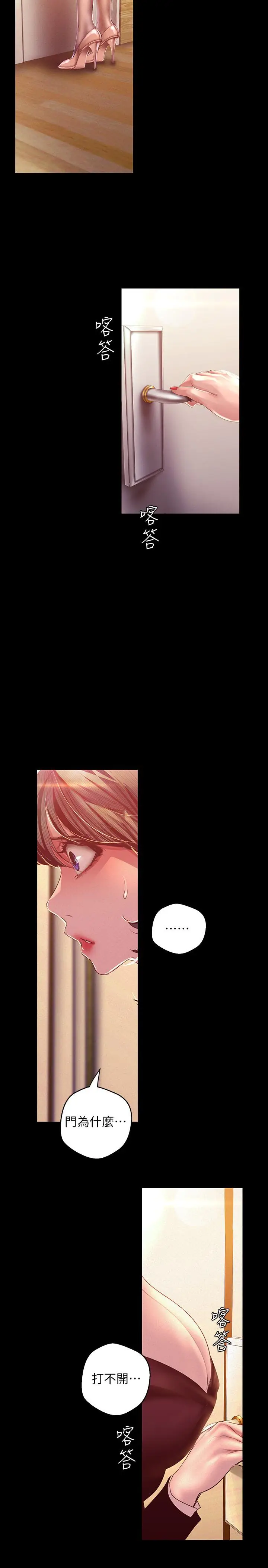 漫画《美丽新世界》第105话第13张图