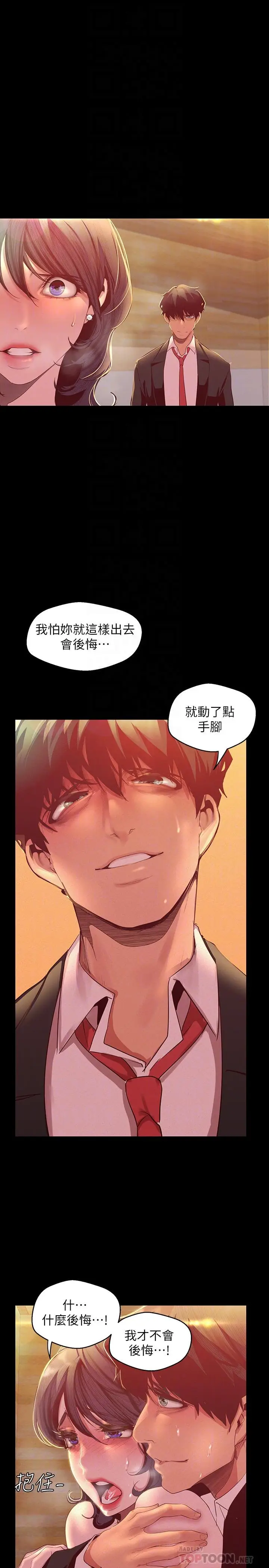 漫画《美丽新世界》第105话第14张图