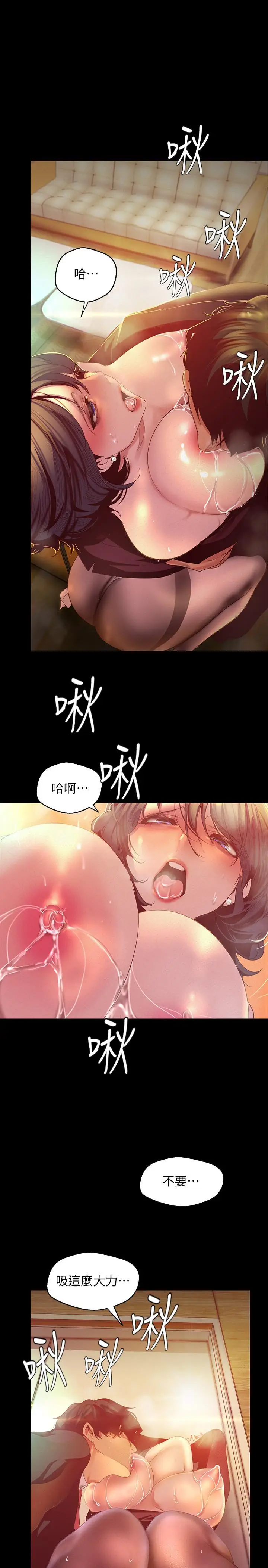 漫画《美丽新世界》第105话第24张图