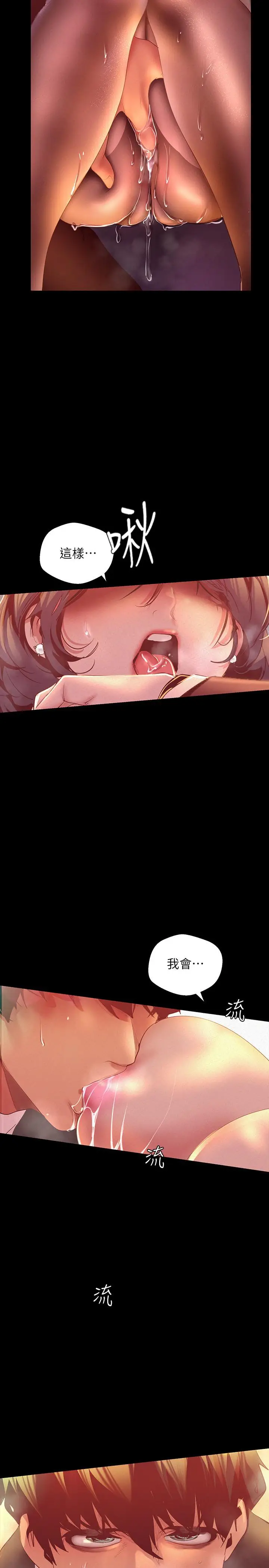 漫画《美丽新世界》第105话第25张图