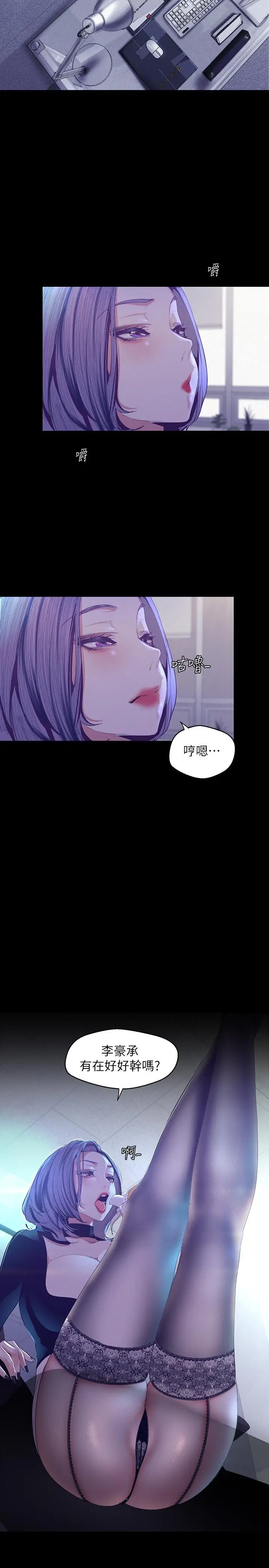 漫画《美丽新世界》第105话第5张图