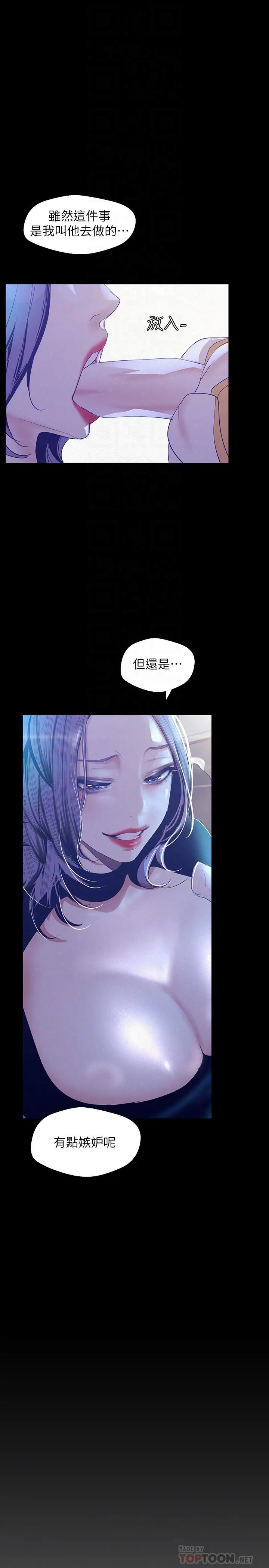 漫画《美丽新世界》第105话第6张图