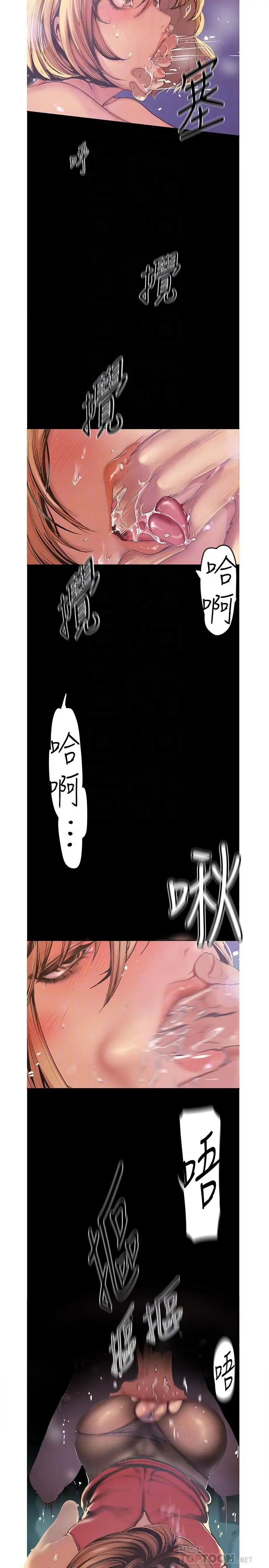 漫画《美丽新世界》第120话第10张图