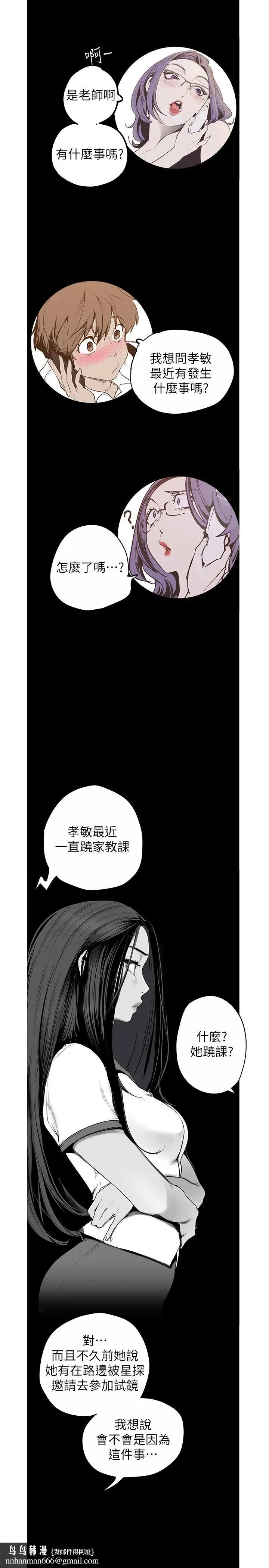 漫画《美丽新世界》第120话第17张图