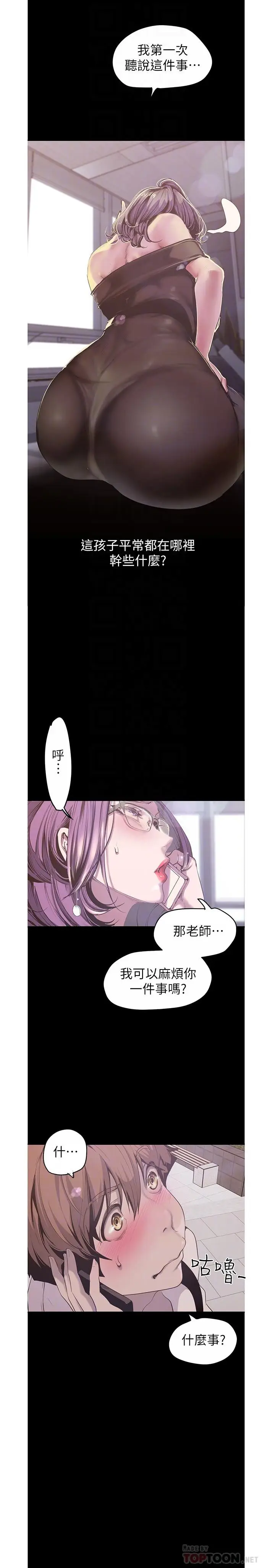 漫画《美丽新世界》第120话第18张图