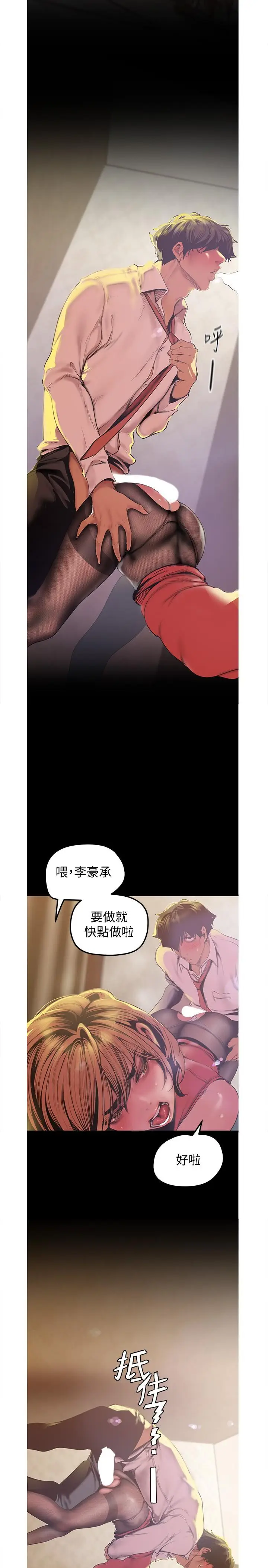 漫画《美丽新世界》第120话第20张图