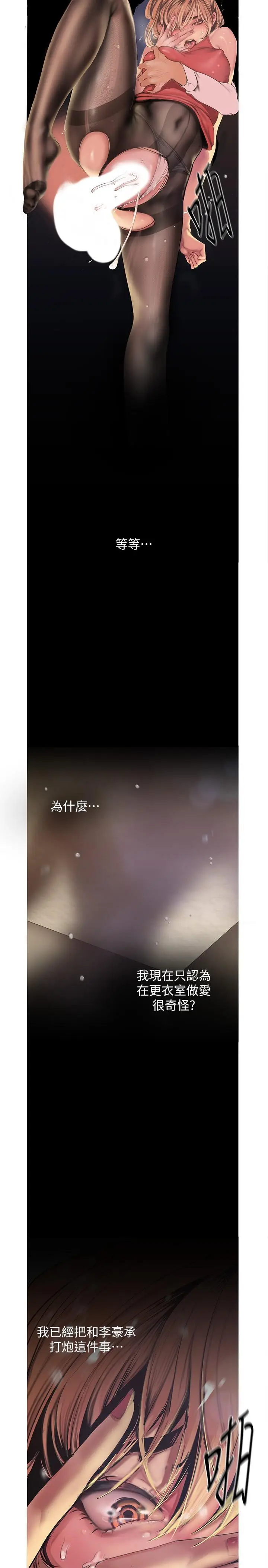 漫画《美丽新世界》第120话第25张图