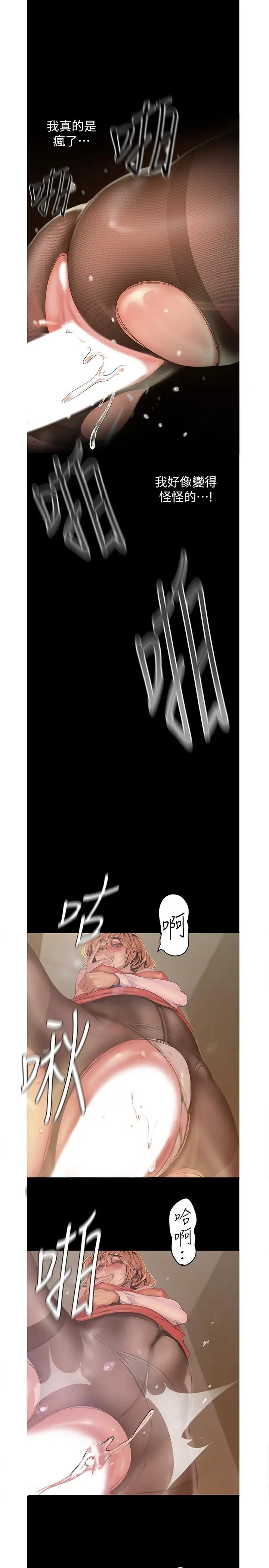 漫画《美丽新世界》第120话第27张图