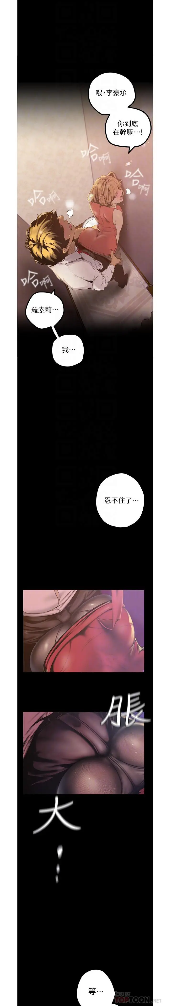 漫画《美丽新世界》第120话第4张图