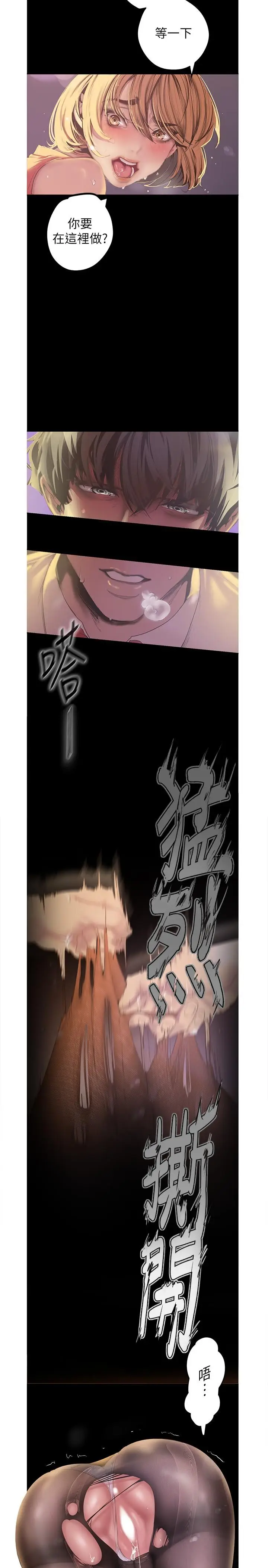漫画《美丽新世界》第120话第5张图