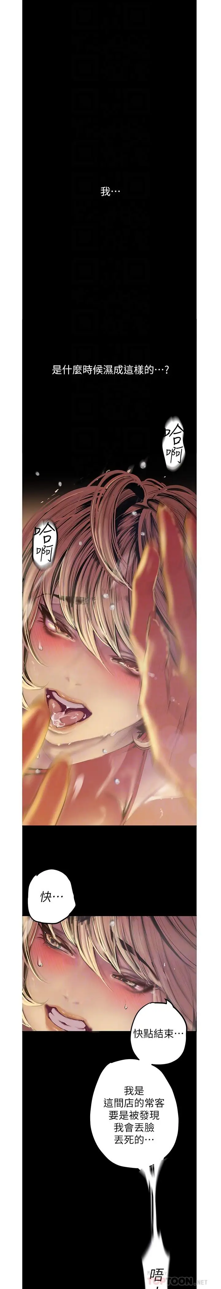 漫画《美丽新世界》第120话第8张图
