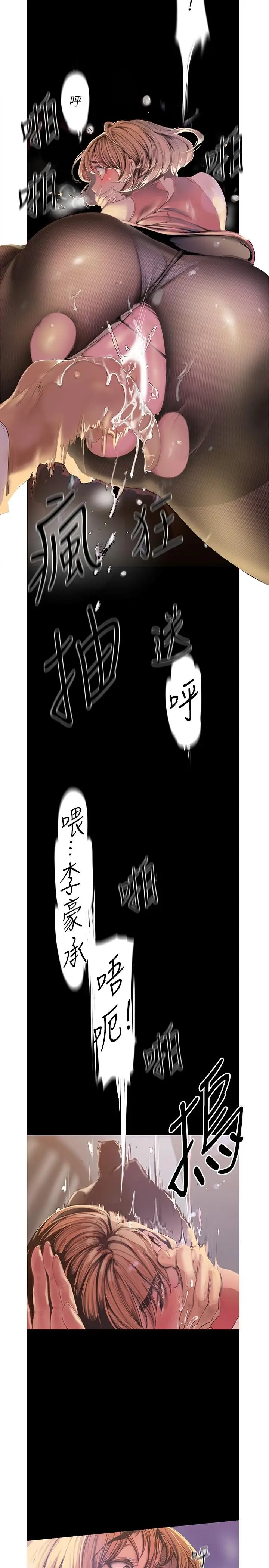 漫画《美丽新世界》第120话第9张图