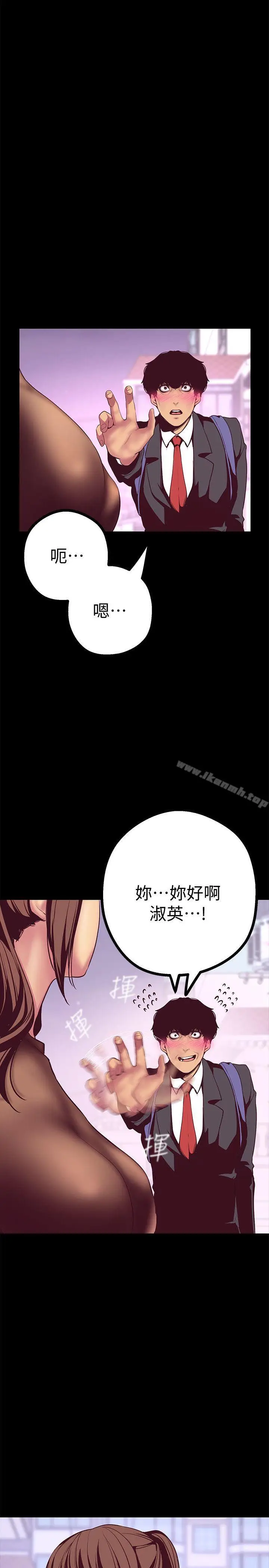 漫画《美丽新世界》第9话第14张图