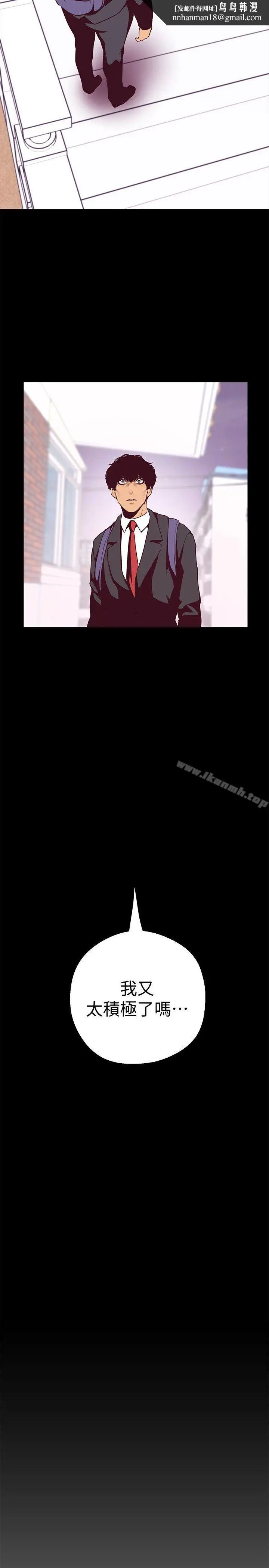 漫画《美丽新世界》第9话第23张图