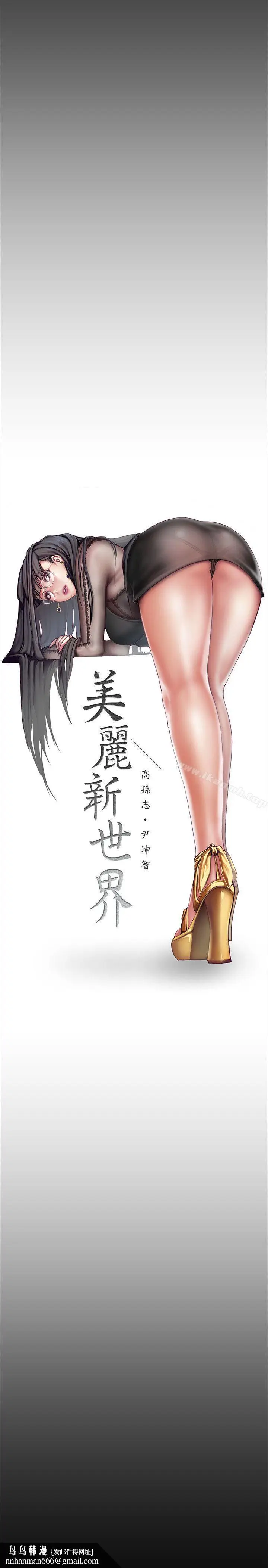 漫画《美丽新世界》第9话第24张图