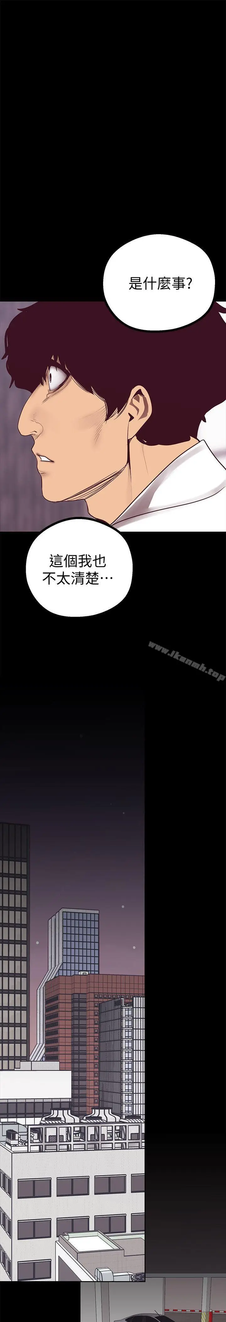 漫画《美丽新世界》第9话第38张图