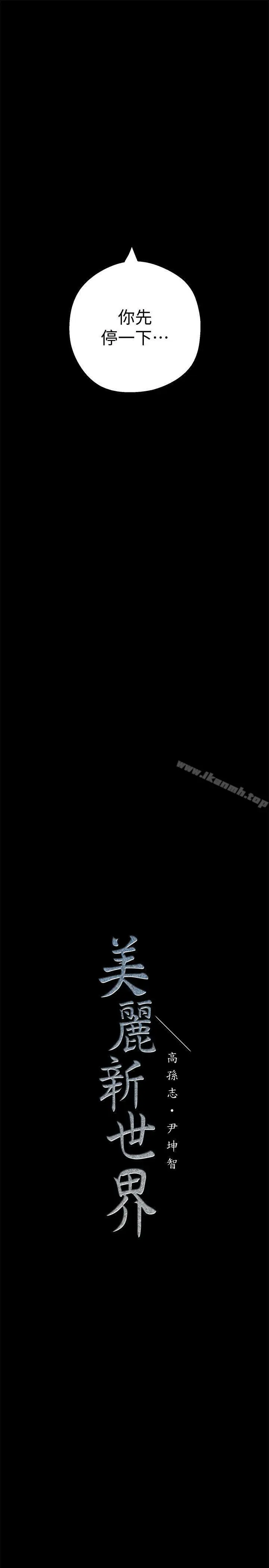漫画《美丽新世界》第9话第44张图
